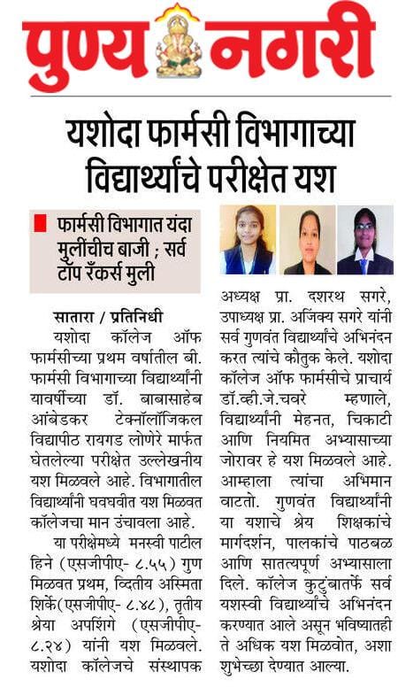 First year 2024-25(Sem-I) Rankers of Yashoda College of Pharmacy